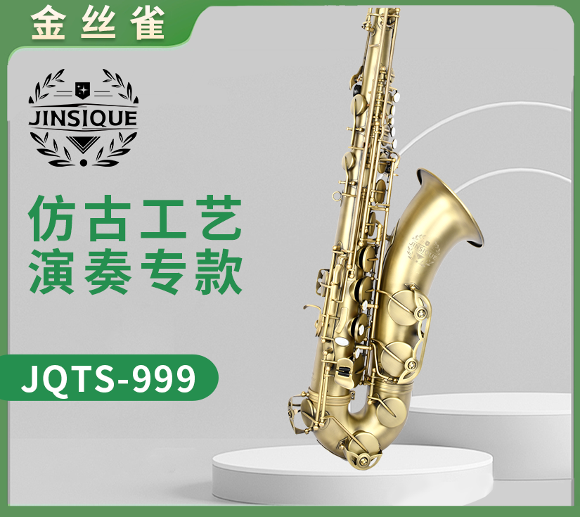 金丝雀JQTS-999次中音萨克斯