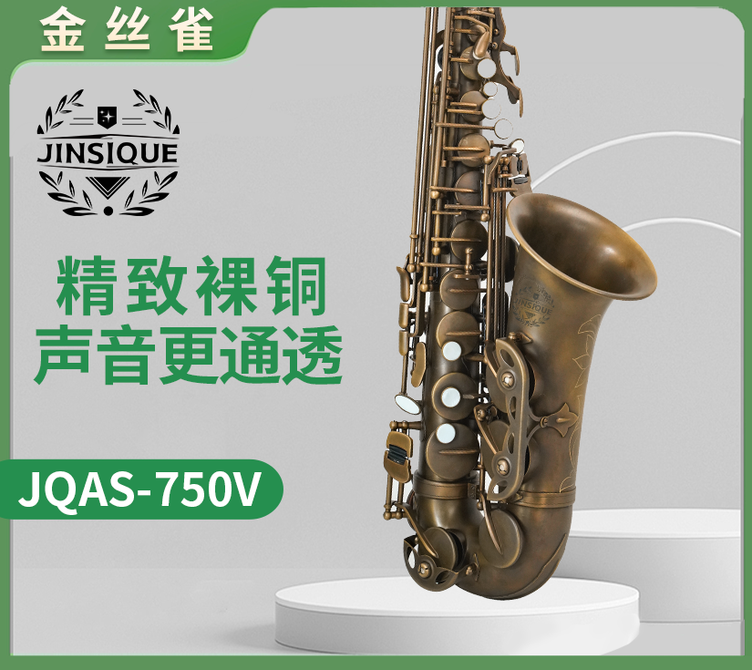 金丝雀JQAS-750V中音萨克斯