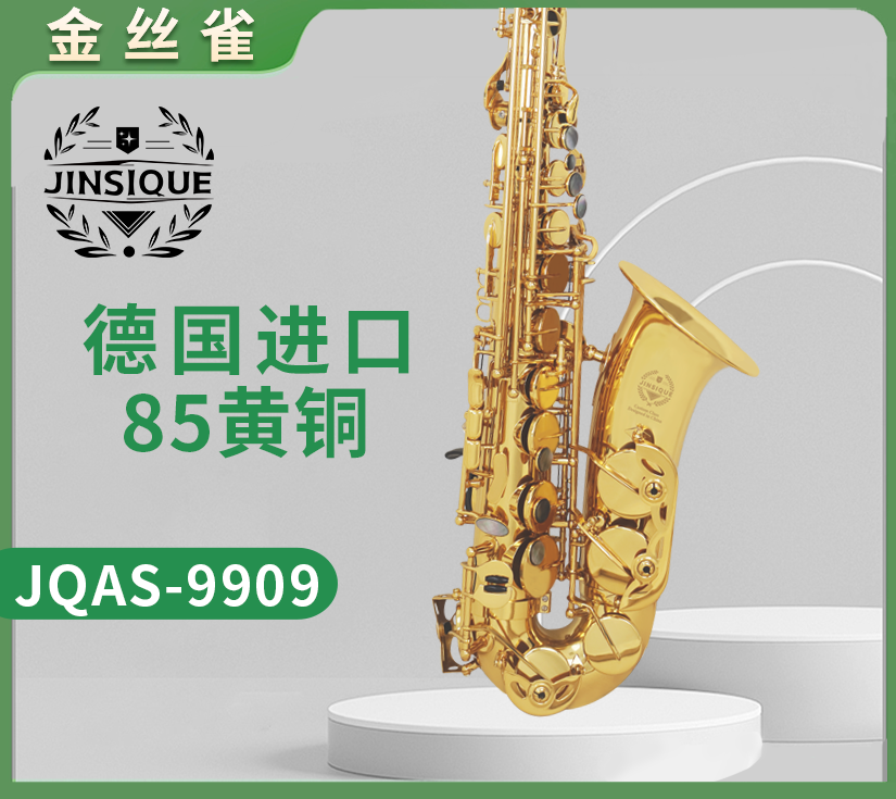 金丝雀JQAS-9909中音萨克斯